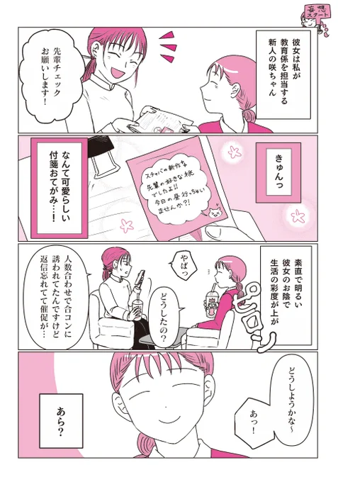 後輩から合コンに誘われた理由にキュンとした話 (2/3) 