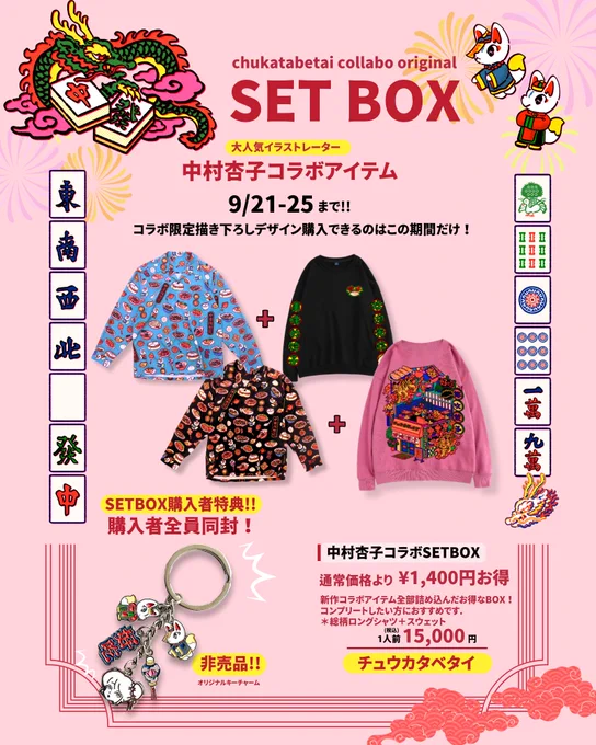 チュウカタベタイ  コラボ第三弾前回大好評だった総柄シャツの長袖verが誕生しました【販売期間】9/21-25の5日間限定販売【販売アイテム】・第1弾スウェット・第2弾ロンT・第3弾リメイク総柄長袖シャツ・SET販売(キーチャーム付) 