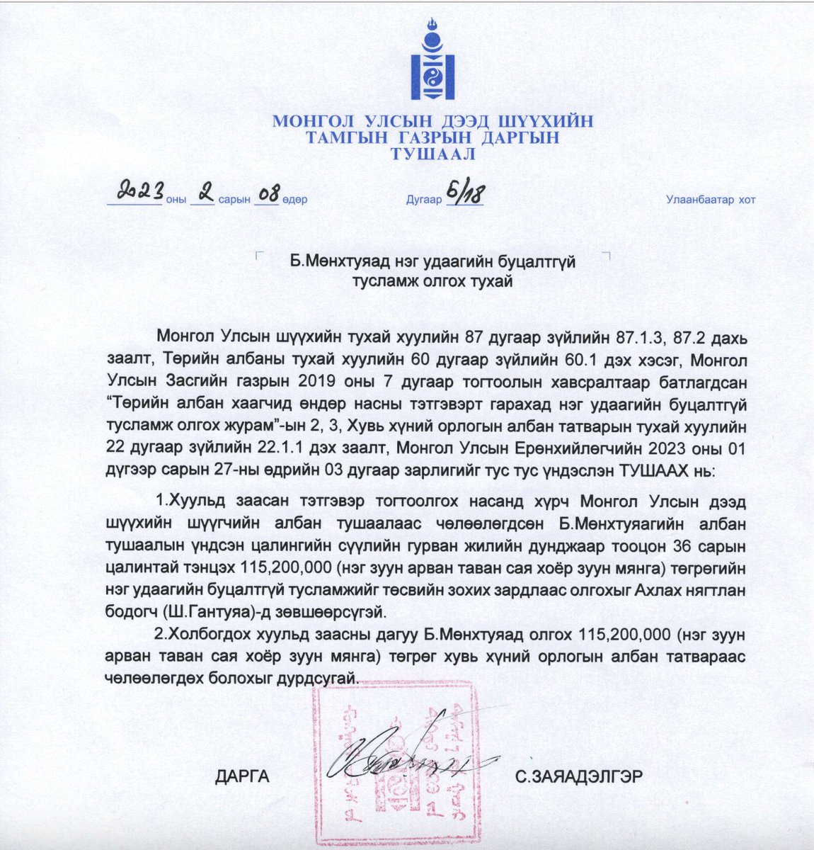 Шүүгч тэтгэвэрт гарав 36 сараар нь бодоод 115,200,000₮ нэг удаагийн буцалтгүй тусламж олгожээ‼️‼️‼️‼️

Эрчим хүчний яамны шинжээч мэргэжилтэн тэтгэвэрт гарчээ 31 сараар нь бодоод 45,021,176 ₮ нэг удаагийн буцалтгүй тусламж олгожээ‼️

Харьцуулалт хийлээ. Шүүгч нар үнэхээр хүнд