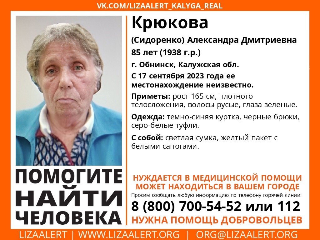 Внимание! Помогите найти человека!
Может находиться во Владимирской области!

Пропала #Крюкова (Сидоренко) Александра Дмитриевна , 85 лет, г. Обнинск, Калужская обл.

С 17 сентября 2023 года её местонахождение неизвестно.

Инфорг: Ольга 89109185360
Тема… t2p.pw/FVF5UNLjnA