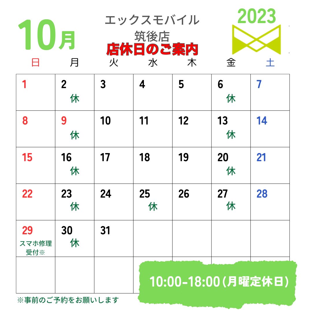 xmobilechikugo's tweet photo. 10月店休日のご案内
#エックスモバイル 筑後店
https://t.co/ZN50AZO4qz
#筑後
#xmobile #氷川きよし #エックスWiMAX #スマートWiFi #限界突破WiFi #シンプラン #wifi #WiMAX #格安 #スマホ #携帯 #海外旅行 #HORIEMOBILE #DXmobile
#固定費削減 #節約 #家計簿 #無料相談
https://t.co/LP43PPO4YC https://t.co/GUrfaHwAIu