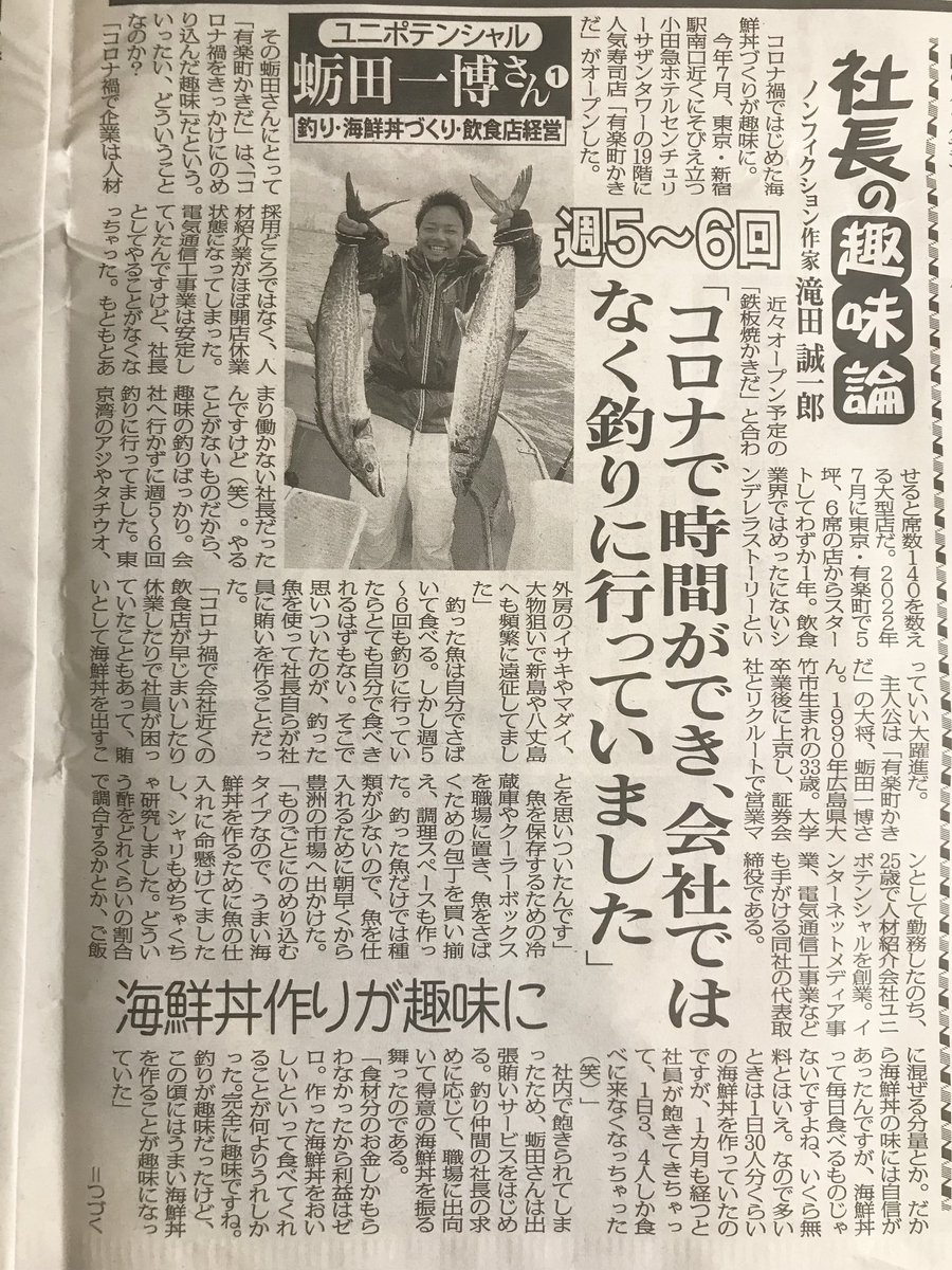 KazuhiroKakida's tweet photo. 【強い】「夕刊紙日刊ゲンダイ/社長の趣味論」出演記念！食事券プレゼント、強い。
『有楽町かきだ/スシニクカキダ』でご利用頂ける食事券1万円分を3名様にプレゼントします！
応募条件はこのツイートいいね&amp;リポストお願いします！締切9/20(水)18時
当選者の方へは僕からDMします、強い。明日へつづく https://t.co/VweugTTvXu