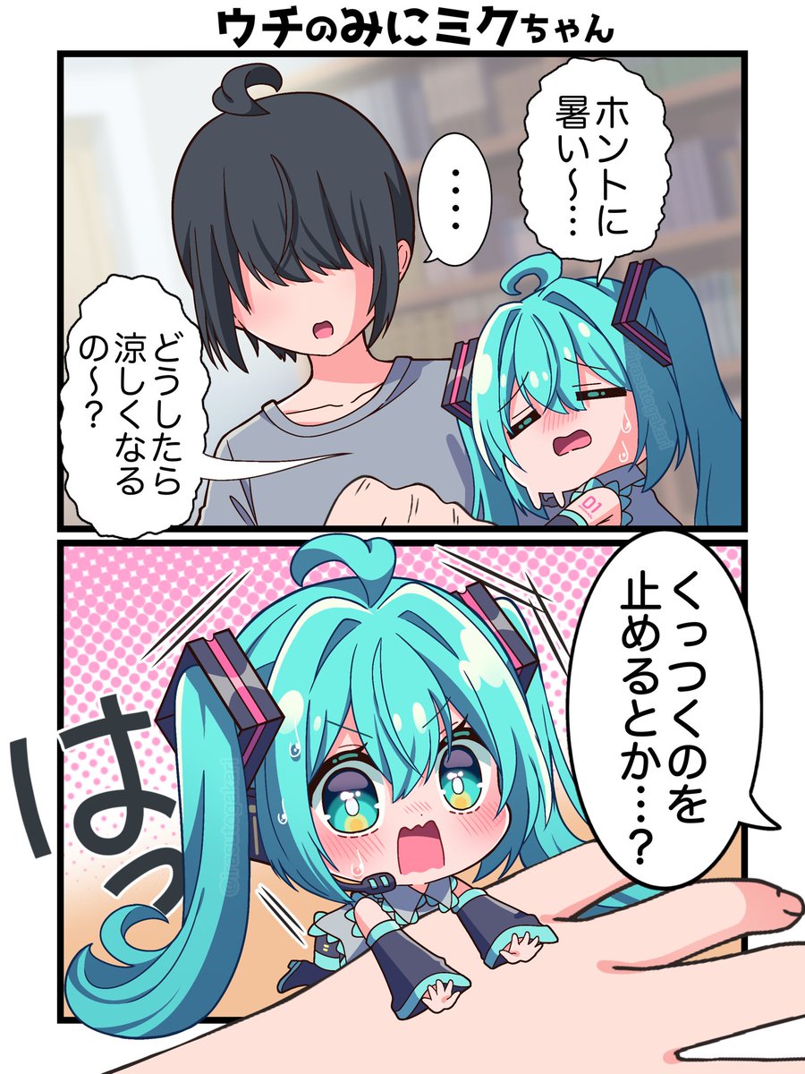 それでも引っ付きたい…!😖
#初音ミク 