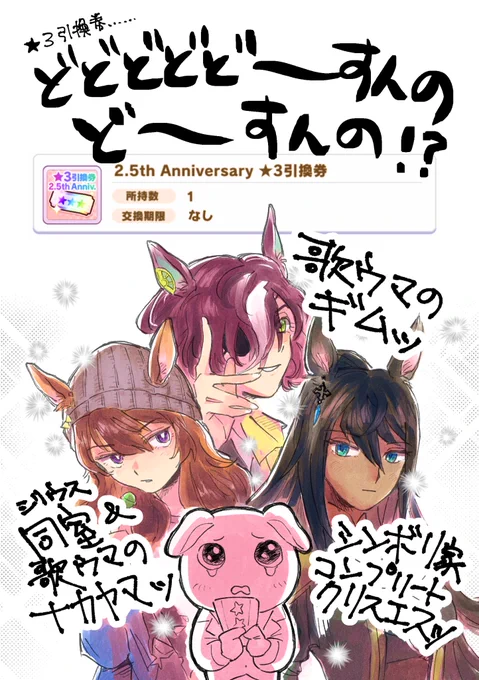 ウマ娘の星3引換券…… 