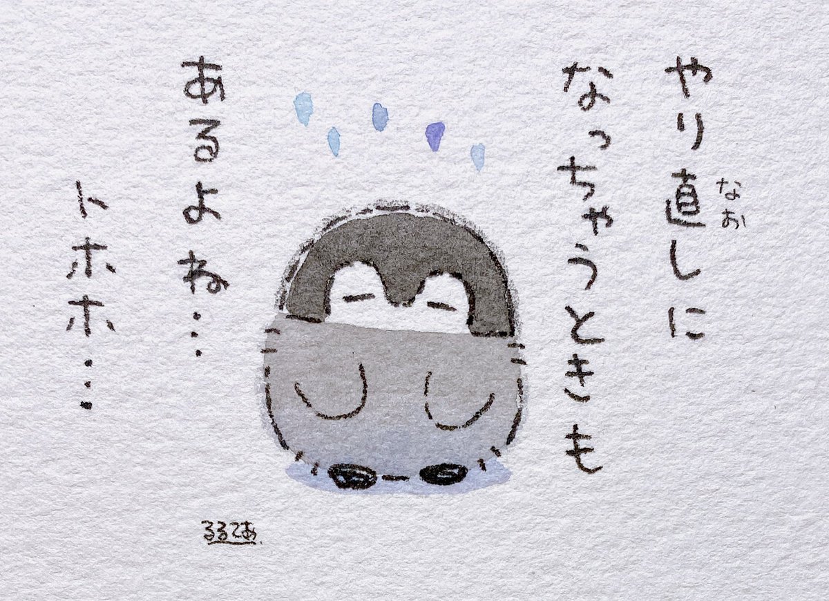 やり直しになっちゃったときは… 