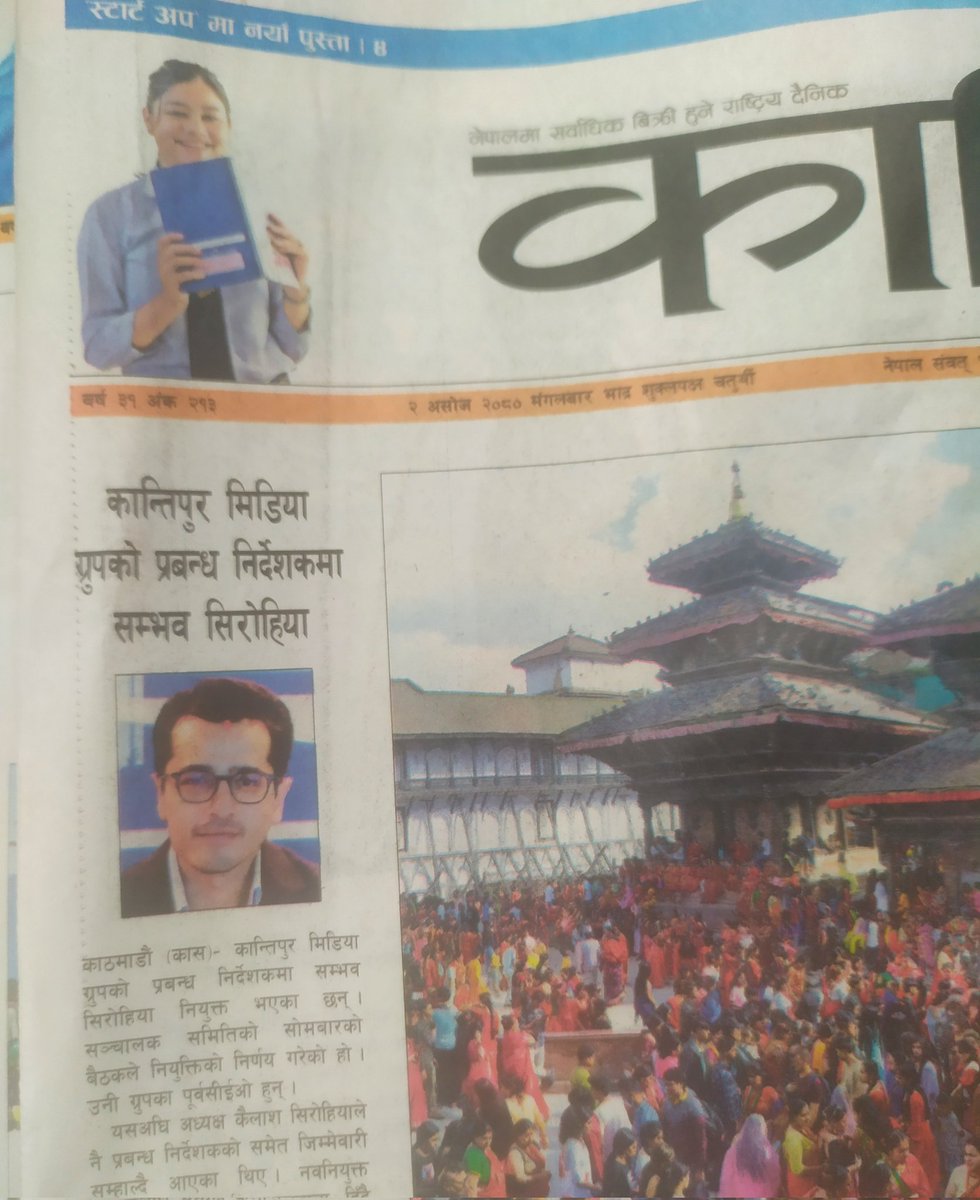 Watch2Media's tweet image. कान्तिपुरमा परिवर्तन 
तर, कर्मचारीले २ महिनादेखि तलब पाएका छैनन् ।