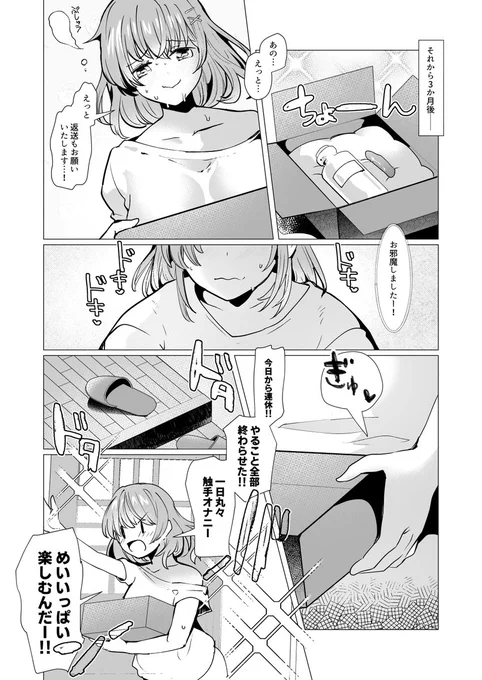 おもちゃだから大丈夫。
まる1日、触手オナニーを楽しむ女の子の話。 
