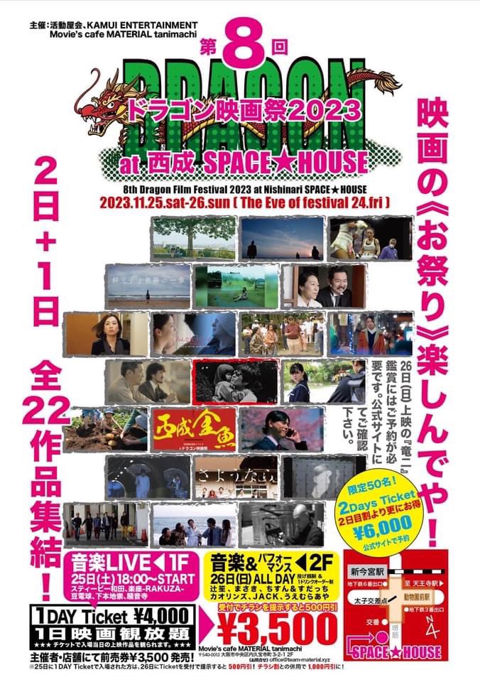real_makers_'s tweet photo. 11/25！！

第8回ドラゴン映画祭2023にて『みんな生きている〜二つ目の誕生日〜』が上映されます！！

榎本桜は『ともる』にも出演してます！

また大阪の皆さんにお届け出来るのを楽しみにしてます！

映画の宣伝もバッチリされてるので、リンクを是非ご覧下さい！

https://t.co/q7zhwxA8Gt https://t.co/KtQOkHtNr0