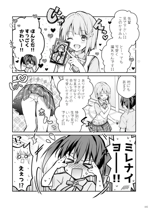 厳しい残暑が続くので、かすみんのお尻が涼しいまんが
(1/2) 