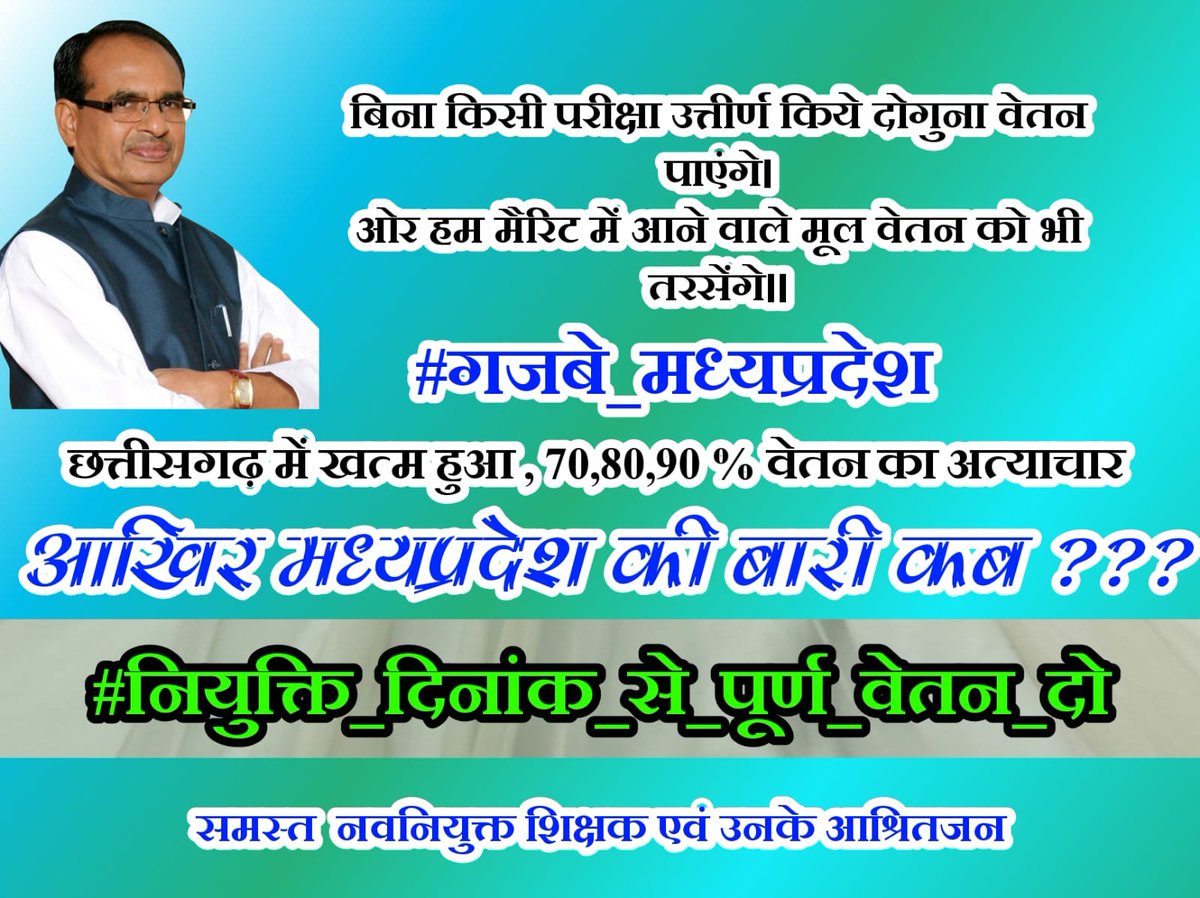 <a href="/OfficeOfKNath/">Kamal Nath</a> #प्रोबेशन_में_पूर्ण_वेतन_दो
सुखकर्ता दुखहर्ता वार्ता विघ्नाची
 नूरवी पुरवी प्रेमा कृपा जयची
जय देव जय देव जय देव 
आप ही बनें हमारे 100% के साक्षी 
#नियुक्ति_दिनाँक_से_पूर्ण_वेतन_दो
<a href="/ChouhanShivraj/">Shivraj Singh Chouhan</a> <a href="/OfficeOfKNath/">Kamal Nath</a> <a href="/ZeeMPCG/">Zee MP-Chhattisgarh</a> <a href="/DainikBhaskar/">Dainik Bhaskar</a> <a href="/NEYU4INDIA/">NEYU || National Educated Youth Union</a> <a href="/jitupatwari/">Jitendra (Jitu) Patwari</a> <a href="/KunalChoudhary_/">Kunal Choudhary</a>