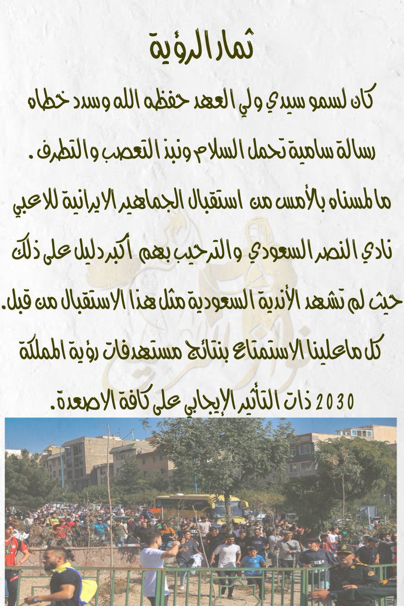 #النصر_السعودي  #رؤية2030  #النصر_حديث_العالم #ولي_العهد #المملكة_العربية__السعودية