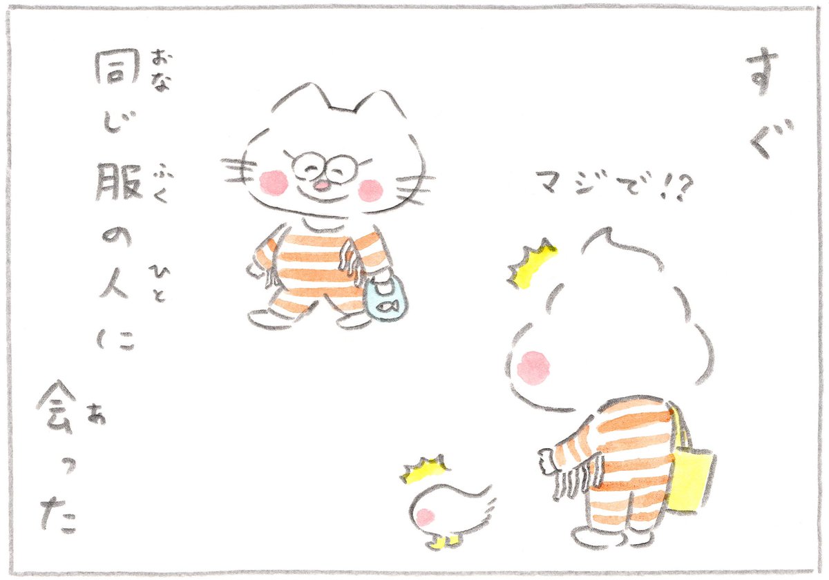まんが『うんころもちくん』
第16話「あたらしい服」 
