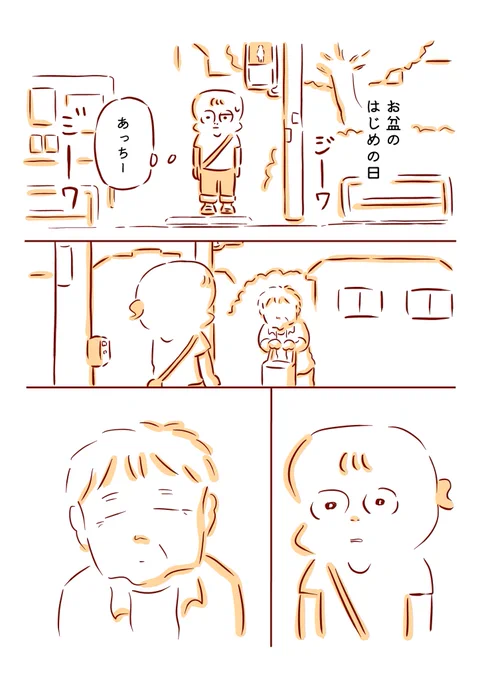 祖母に似た人とすれ違った日1/2 