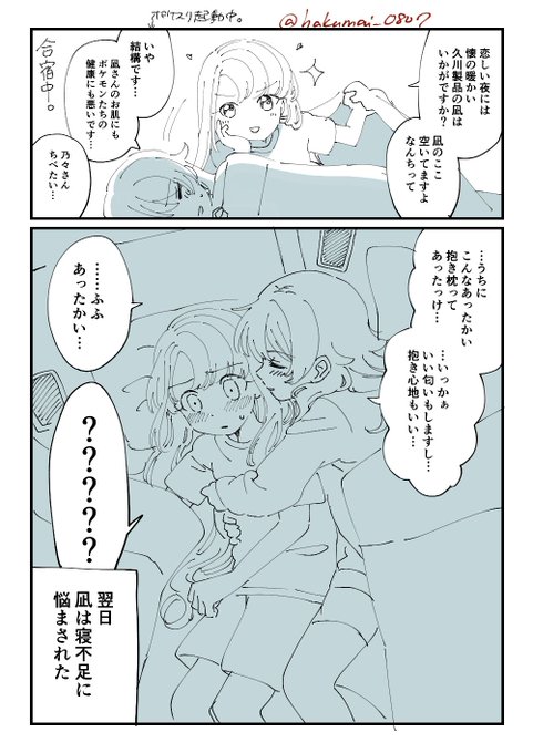 寝相【なぎのの】 