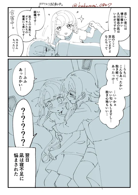 寝相【なぎのの】 