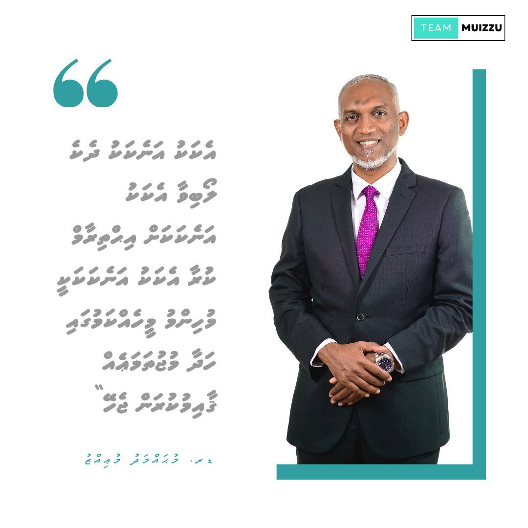 alyaphraah's tweet photo. އެކަކު އަނެކަކު ދެކެ ލޯބިވާ އެކަކު އަނެކަކަށް އިޙްތިރާމް ކުރާ އެކަކު އަނެކަކަކީ މުހިންމު މީހެއްކަމުގައި ހަދާ މުޖުތަމަޢެއް ޤާއިމުކުރަން ޖެހޭ - ޑރ.މުޙައްމަދު މުޢިއްޒު

ވޯޓް 4 ޑރ. މުޙައްމަދު މުޢިއްޒު ✅4️⃣

@Mmuizzu
#Vote4Muizzu
#DrMuizzuSembe2023  
#DhiveheengeRaajje 
#FreePresidentYameen