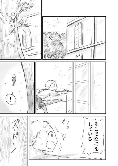 貧しい少年と国民想いの姫が出会う話(3/4) 