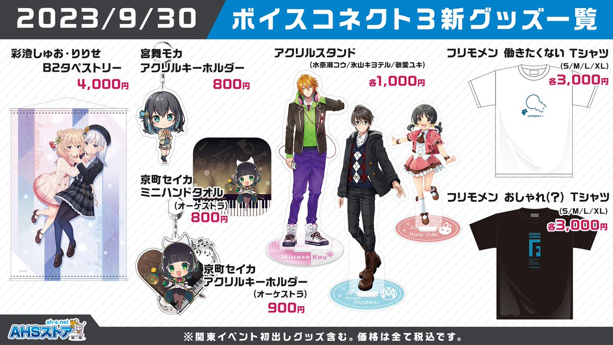 今回の新グッズ＆関東イベント初出しグッズはこちら！ 描きおろし