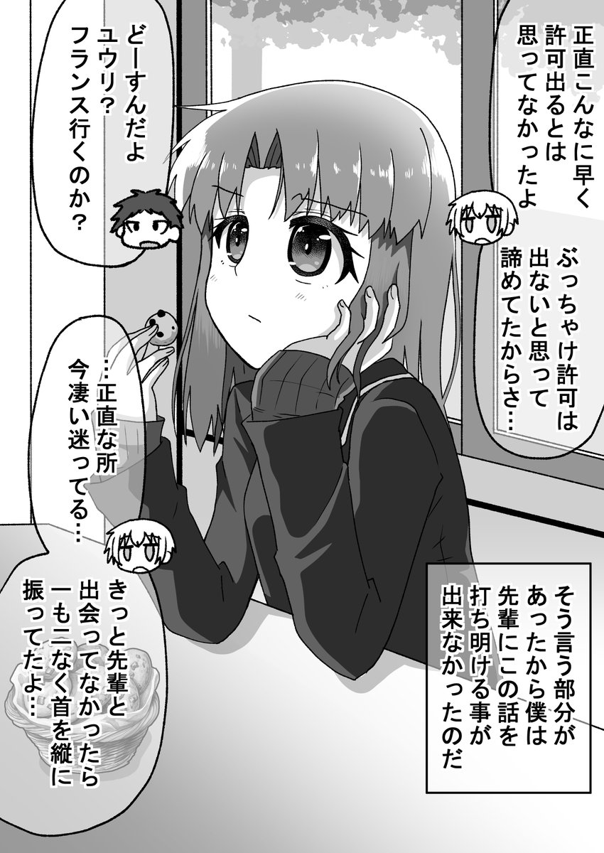 距離感の近い先輩に翻弄される話114(2/2)
ユウリ君お手製のクッキーすら喉を通らない(゜□、゜) 