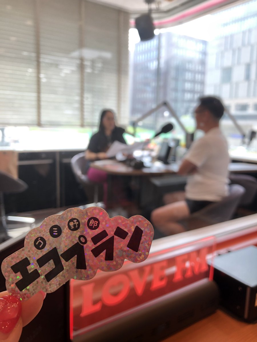 761daytime's tweet photo. 🕧#GoodnessBusiness!
🎙👩🏻@thisissach
.
.
【株式会社エコプラン 代表 梅田泰志】さん
.
.
#3 #FUROSHIKI…👂
廃棄プラスティックから作られたゴミ袋🚮
PR活動のアイデア💡…👂
市役所のマット,
スポンサー,タイアップコラボ…
🔎https://t.co/mK5PInr0dN
📻LOVEFM
▶️https://t.co/a8lmDLrU41 https://t.co/lMluldrpRH