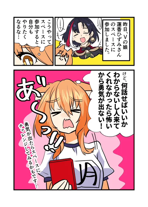 #HasunokArt 
娘のVtuberのスペースに参加してました 
