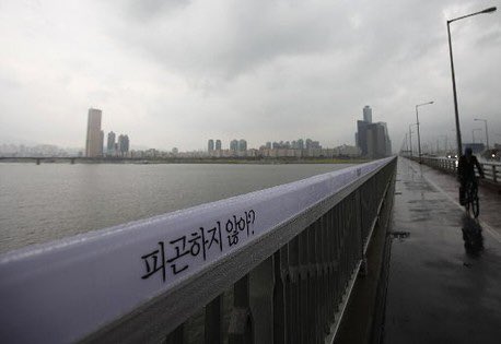 In 2012, in an attempt to reduce the number of people ending their lives by jumping off of South Korea's Mapo Bridge, the bridge was renamed The Bridge of Life and was decorated with life affirming messages. The amount of people jumping actually increased the following year.