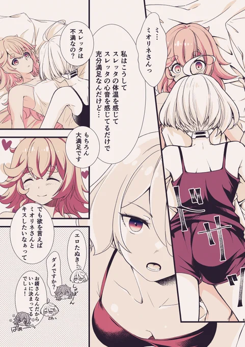 新婚初夜3/3

#スレミオ
#百合漫画 