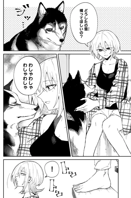 狼系女子が大事な返信をする話 (1/3) 