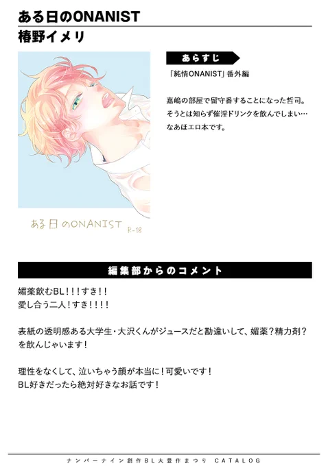 /第5回 #創作BL大豊作まつり 新刊取扱タイトル紹介\是非チェックしてみてください『ある日のONANIST』椿野イメリコミックシーモア創作BL大豊作まつり 