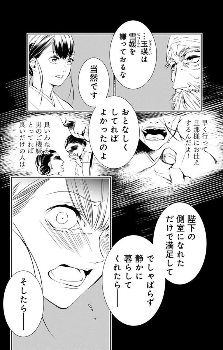 3/8） | 集英社オレンジ文庫 さんのマンガ | ツイコミ(仮)