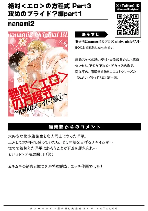 /第5回 #創作BL大豊作まつり 新刊取扱タイトル紹介\是非チェックしてみてください『絶対<エロ>の方程式 Part3 攻めのプライド?編part1』nanami2 @創作BL大豊作まつり 