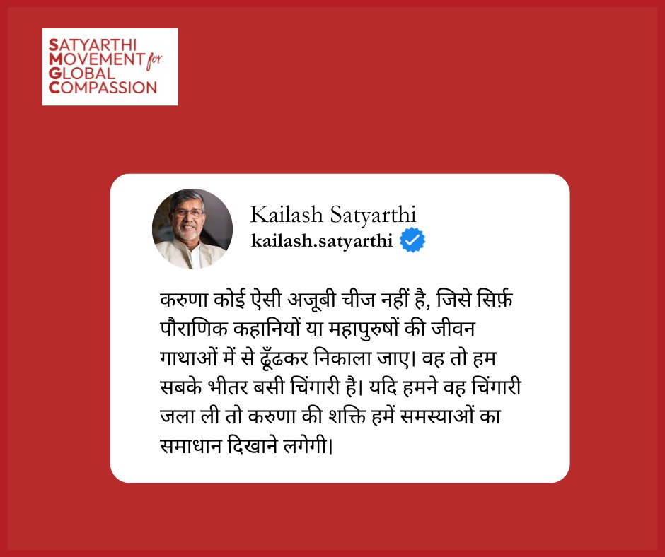 कस्तूरी कुंडल बसे मृग ढ़ूँढ़ै बन माहि...
.
#KailashSatyarthi #Compassion #Quote #Happiness #Life #PositiveQuotes