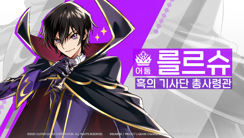 LOH_infobot's tweet photo. 1. [어둠] 를르슈 ★5 추가

- 코드기어스 반역의 를르슈 콜라보 기념 영웅이 [유니버스 - 이벤트] 탭에 등장합니다.
- [어둠] 를르슈는 [코드 기어스 반역의 를르슈] 콜라보기념 접속 이벤트 출석부를 통해 영입이 가능합니다. https://t.co/tk6cR2M0Ov