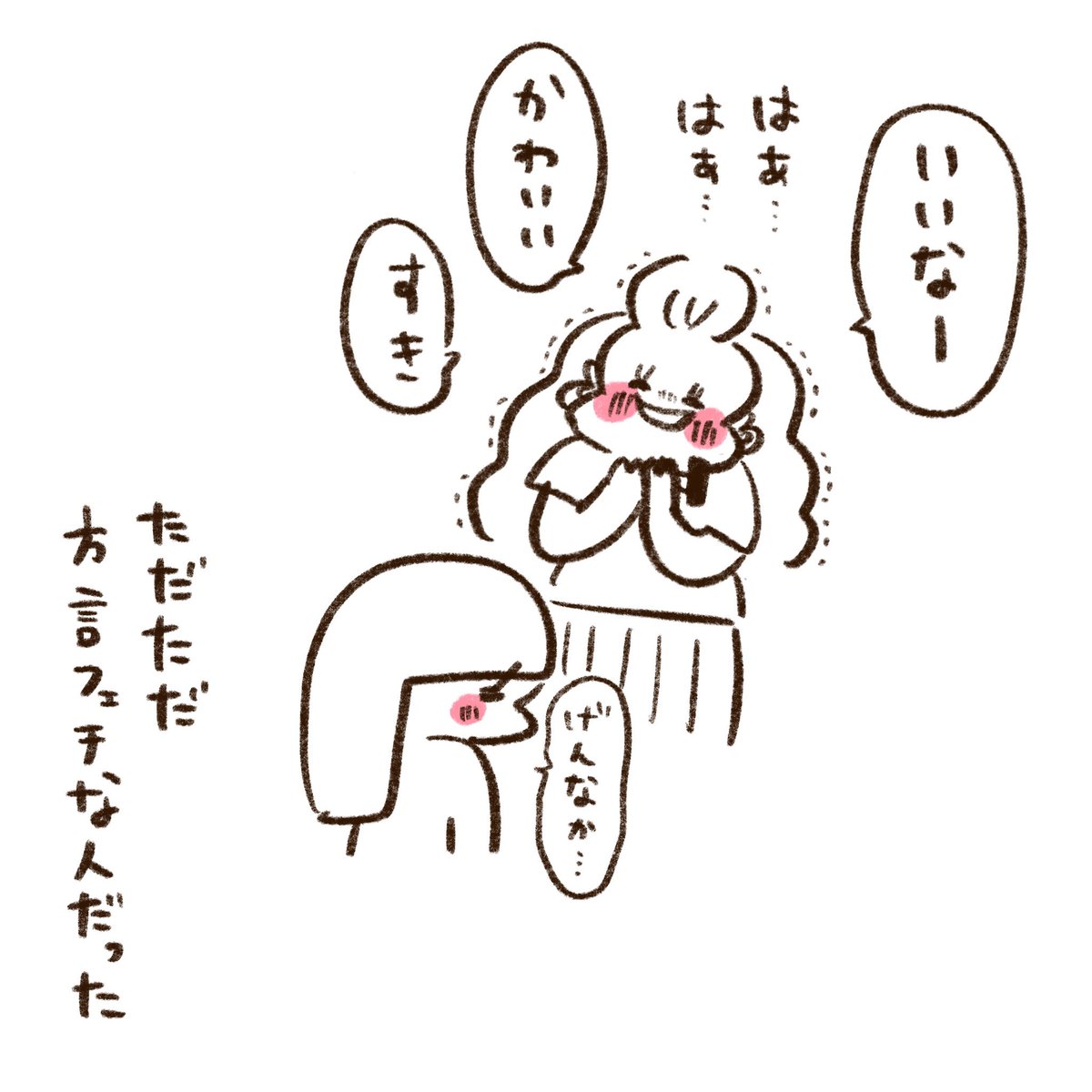 方言(3/3) 