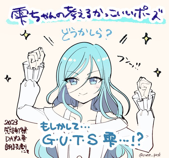 2日目の感謝祭昼公演、朗読劇の雫ちゃん発案のカッコいいポーズがガッツポーズだったのってアイドル新鋭隊からだったのかも!?
(ポーズとってくれたのは本泉さんだけど、どこまで指定されてたんだろう…!)
#Prsk_FA #日野森雫 
#プロセカ感謝祭day2 