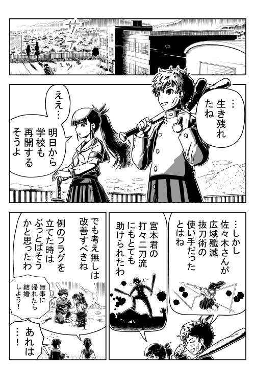 #漫画が読めるハッシュタグ 
オリジナルマンガ「爆発しろオブザデッド」全4ページ
ラブコメに挑戦してみました 