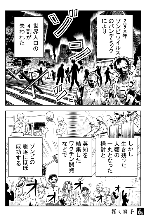 #漫画が読めるハッシュタグ 
オリジナルマンガ「爆発しろオブザデッド」全4ページ
ラブコメに挑戦してみました 