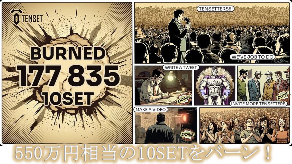 tenset_fun's tweet photo. TENSET💎FUN
#TENSET
700人以上が@zealy_io タスクをこなし
520万円相当の10SETをバーン🔥
👉https://t.co/zyOplNnsd6
#KANGAEXCHANGE🦘
No Comment#49📢
5つの要点でまとめ🖋
👉https://t.co/M2kiFMac9v
@TenseT_io @KangaExchange
#cryptocurrencies #BYBACK #Burn https://t.co/tbMr15Jh81