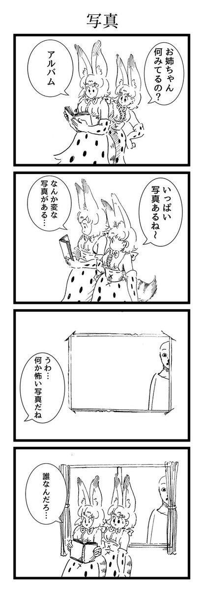 サーバル姉妹と写真の漫画 