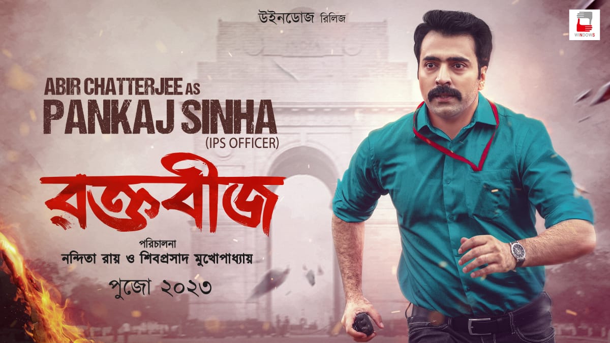 #Windows - ‘রক্তবীজ’: 30 DAYS TO GO... Makers unveiled a #NewPoster featuring #AbirChatterjee... Pan-India film #RaktaBeej IN CINEMAS 19th October [#Pujo2023] in #Bengali, #Hindi, #Odia and #Assamese... also stars #VictorBanerjee and #MimiChakraborty