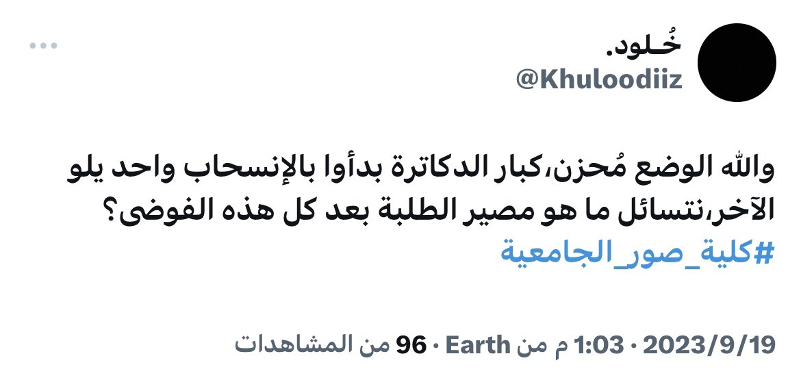 s_5hd's tweet photo. #كلية_صور_الجامعيه 
أرفعوا هاشتاق مع أخواننا الطلبة https://t.co/HRD92MU2vy