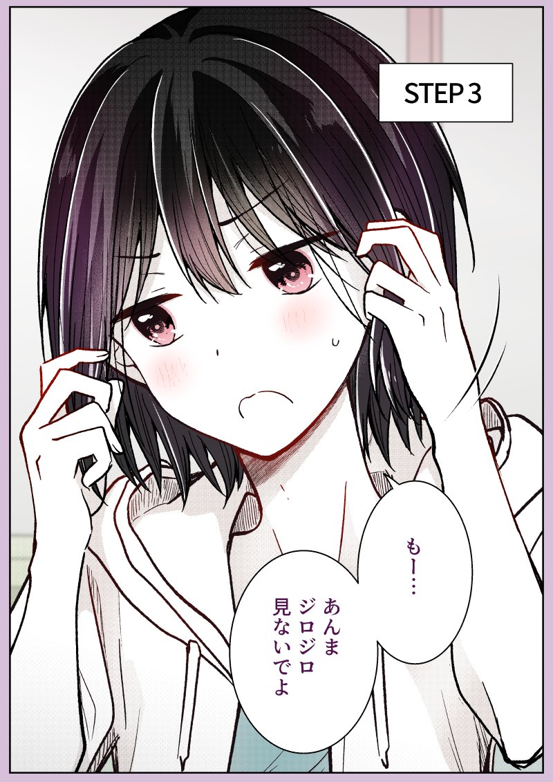 俺の手で1pごとに乙女になる幼馴染(♂)③ (再掲) 