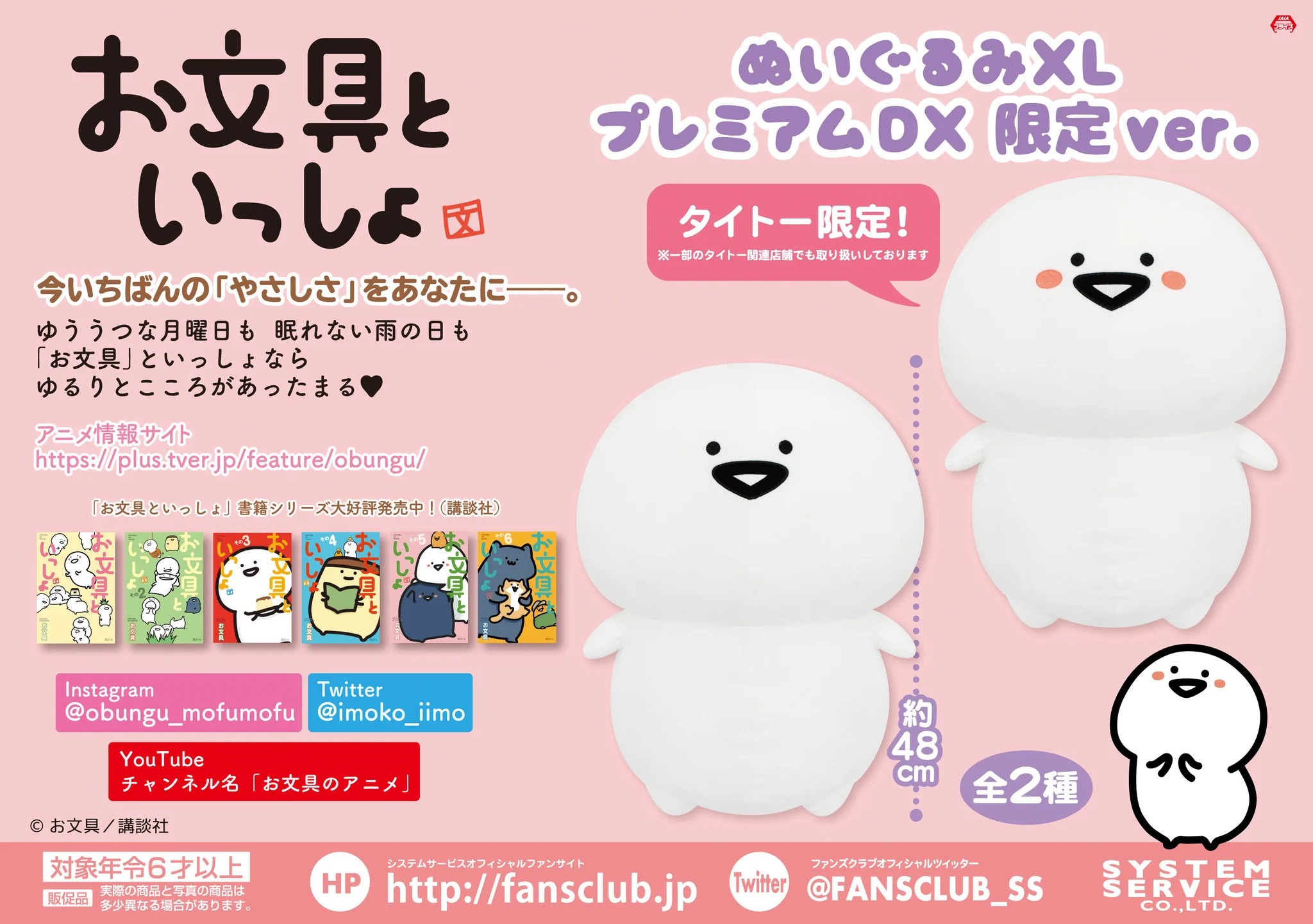 ◇8/31まで限定SALE◇お文具といっしょ＊BIGぬいぐるみセット＊BOX付 システムサービス公式 on X: 