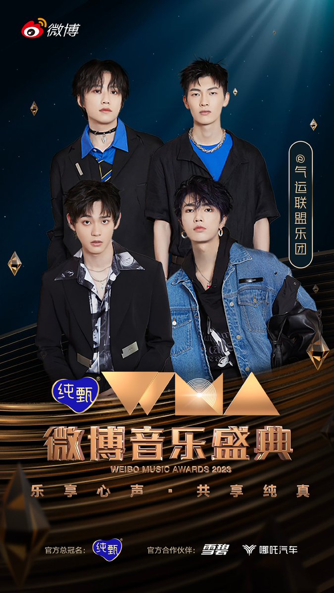 BandLeague's tweet photo. 9月26日，#气运联盟 亮相微博音乐盛典 
#AirLeagueBand to perform at Weibo Music Gala night on Sept.26 https://t.co/YB9iuHEec6