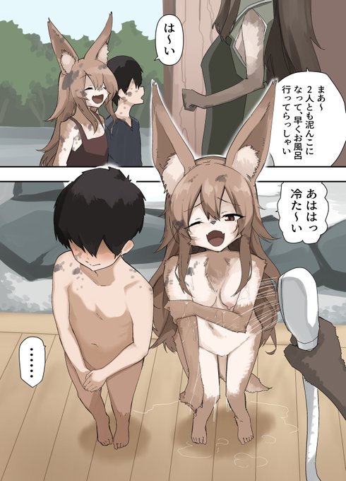 ケモノ友達と一緒にお風呂💕 (再) 