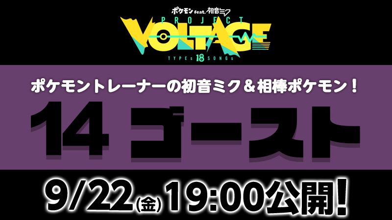 PokeMikuVOLTAGE tweet picture