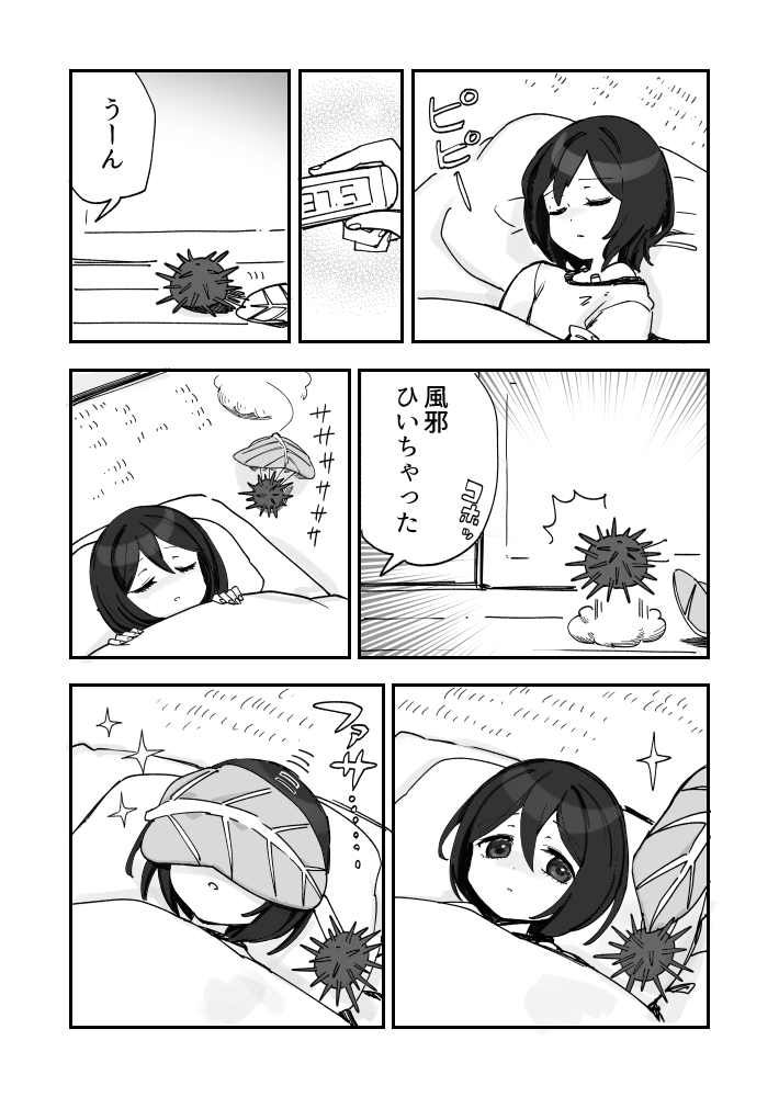 お大事にするウニ漫画です 