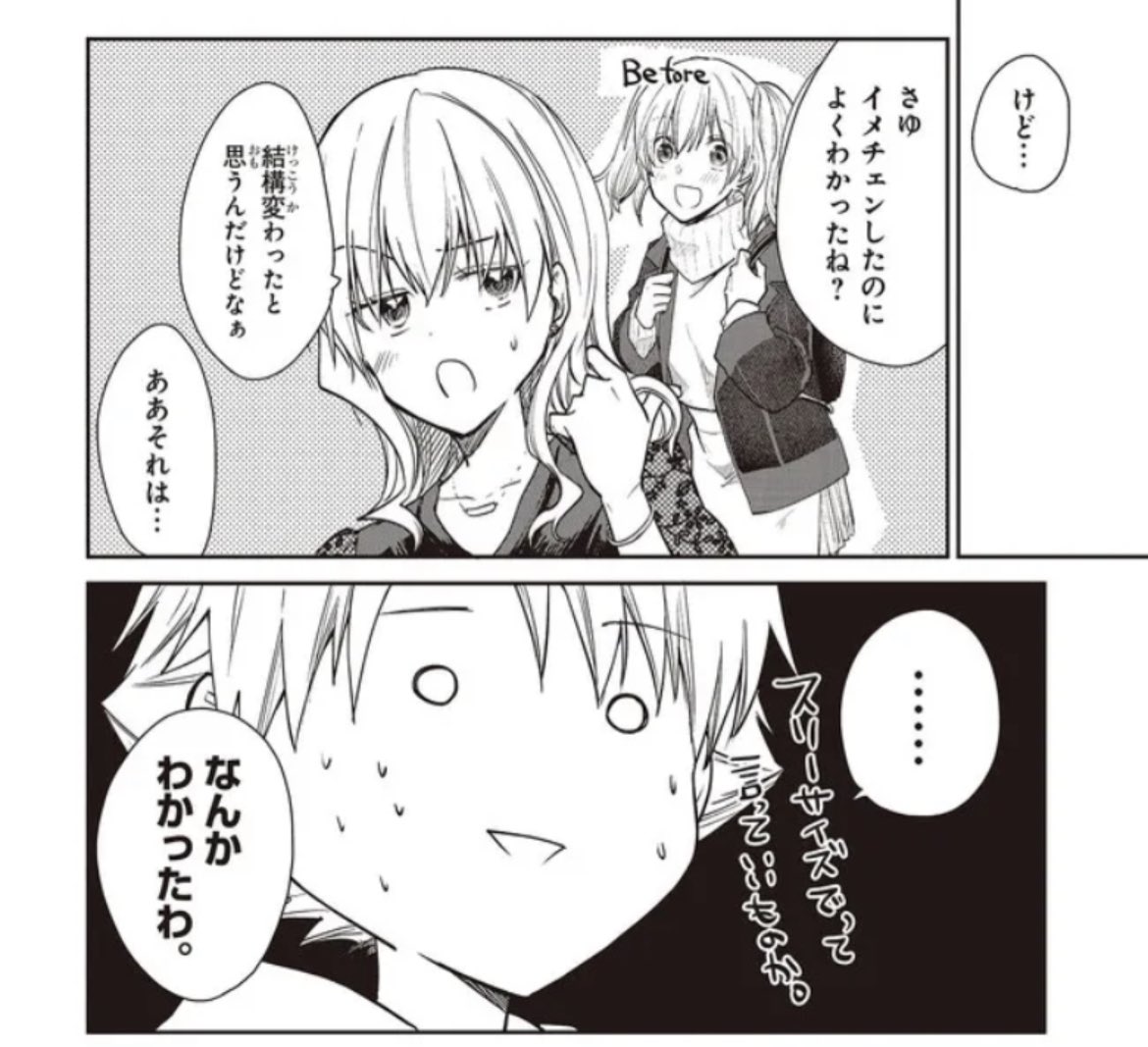 ポーカーフェイス女装男子と。第15話②が公開されました! #ad 1話で登場したさゆちゃん再び!