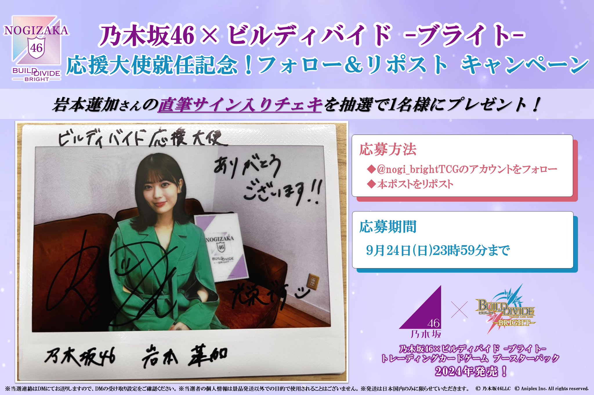 乃木坂46 × ビルディバイド -ブライト-』トレーディングカードゲーム