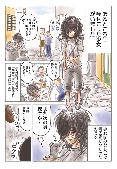 やせっぽちのみなしごの少女が出会ったのは…(1/2) 